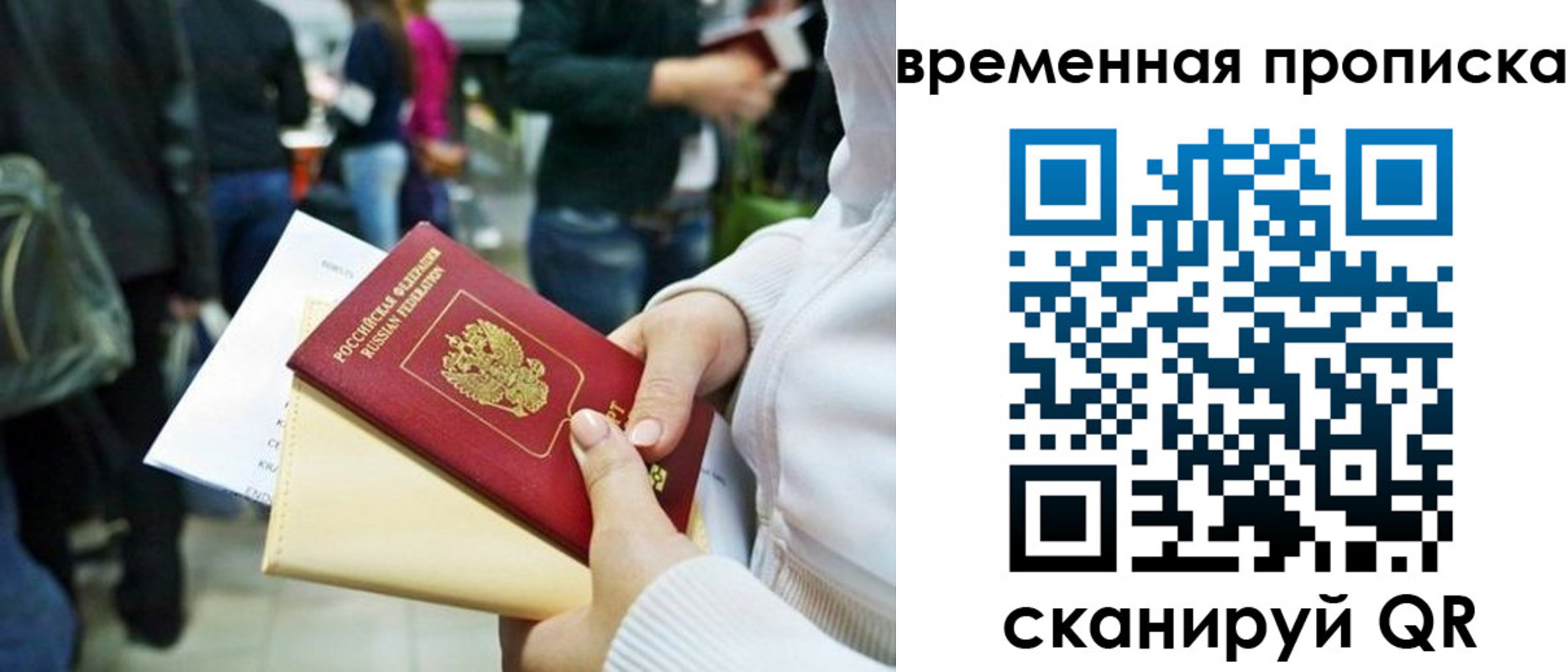 временная регистрация купить в Инзе