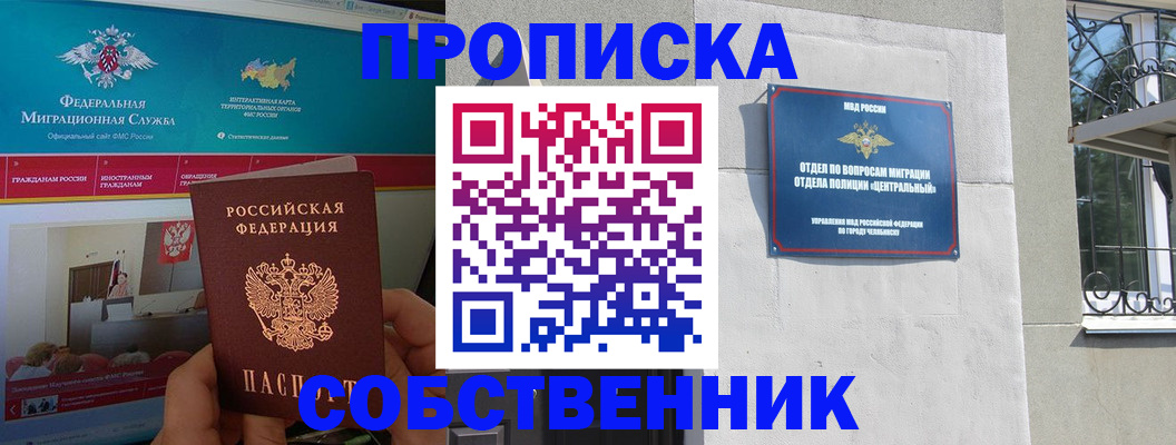 прописка поиск в Инзе